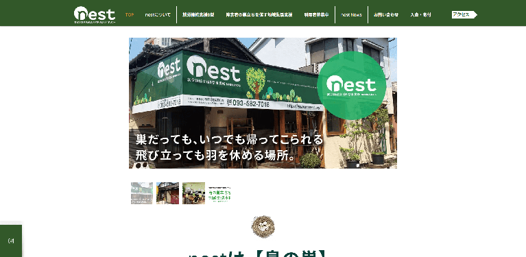 事業所