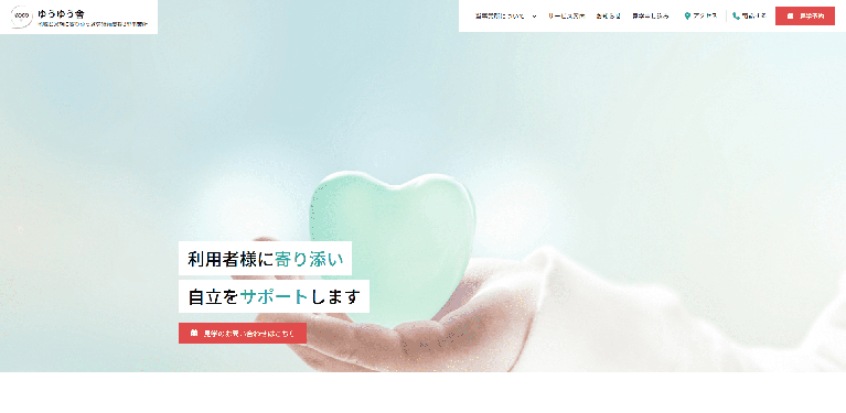 事業所