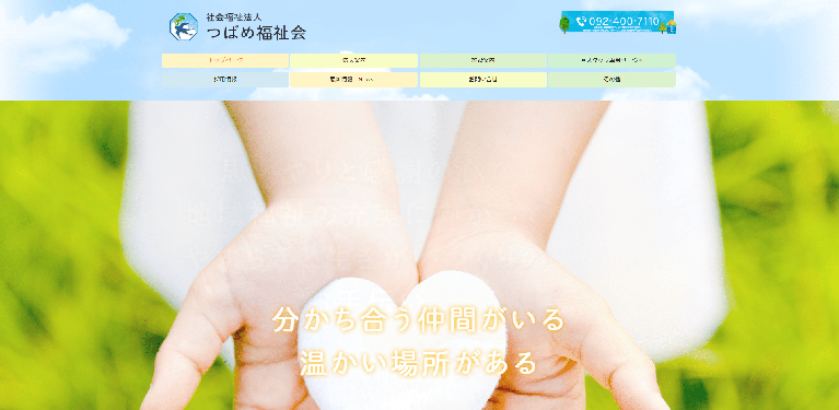 事業所