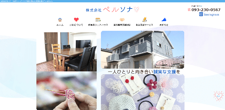 事業所