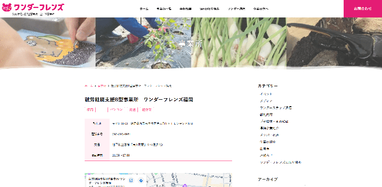 事業所