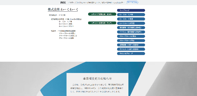 事業所