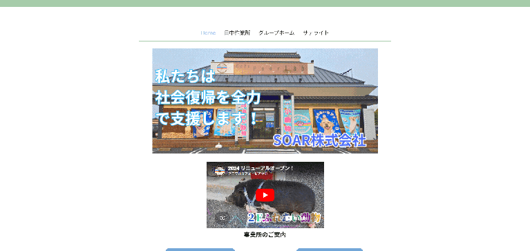 事業所