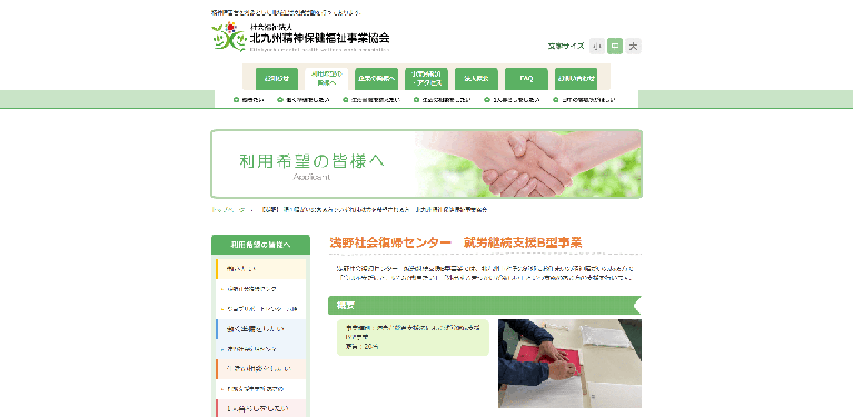 事業所