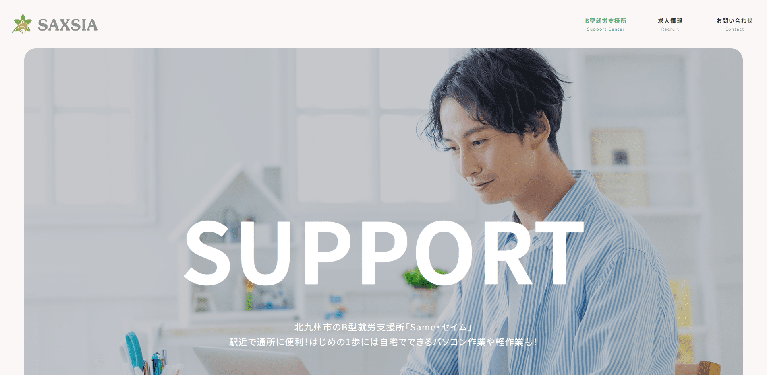 事業所