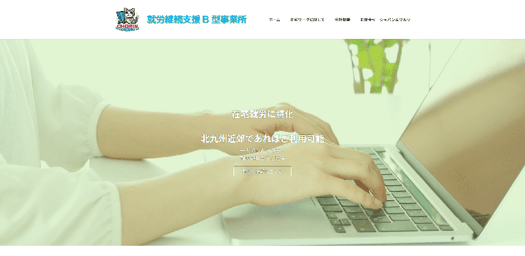事業所