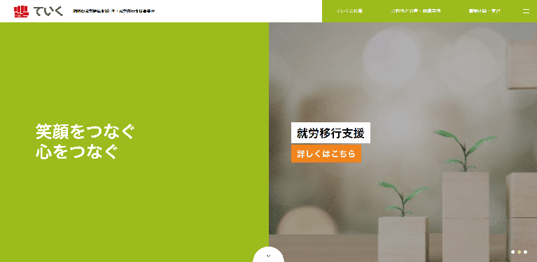事業所