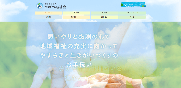 事業所