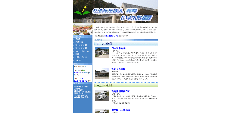 事業所