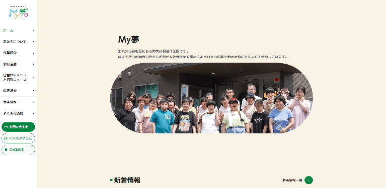 事業所