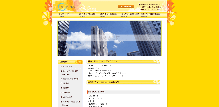 事業所
