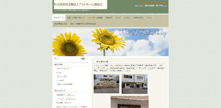事業所