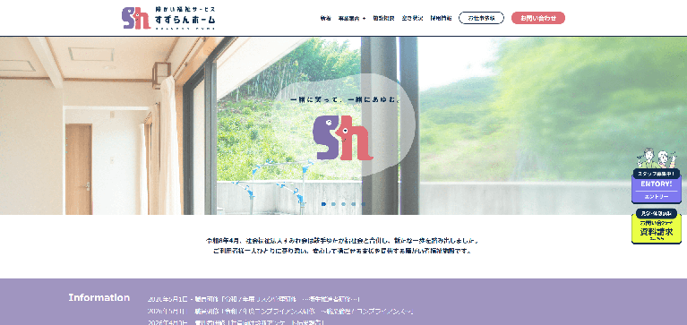 事業所