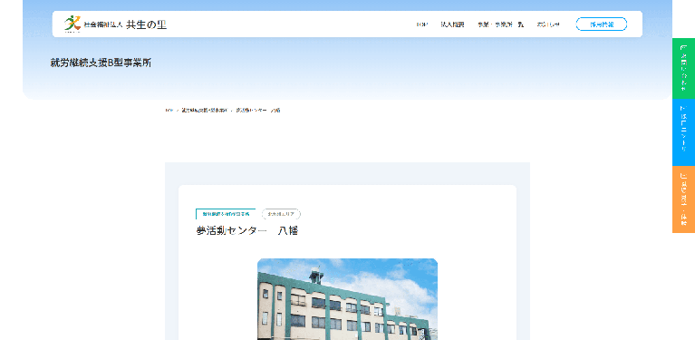 事業所