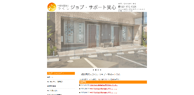 事業所