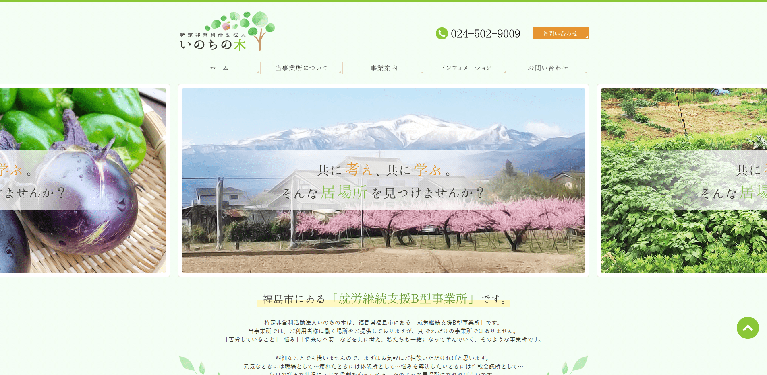 事業所