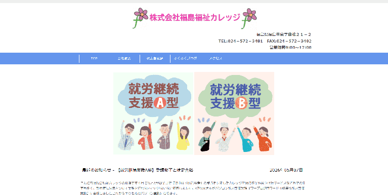 事業所