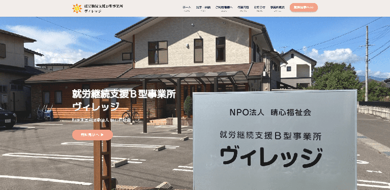 事業所