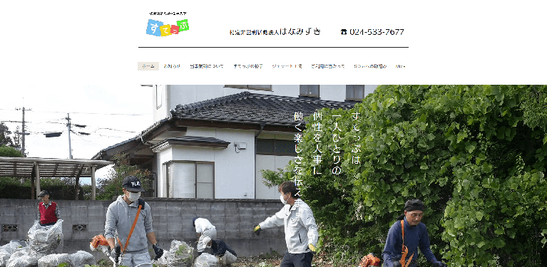 事業所