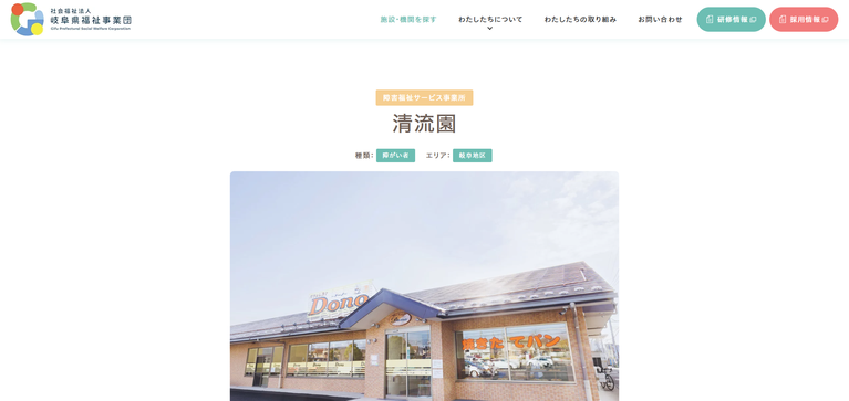 事業所