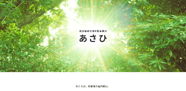 事業所