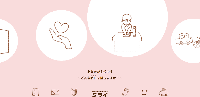 事業所