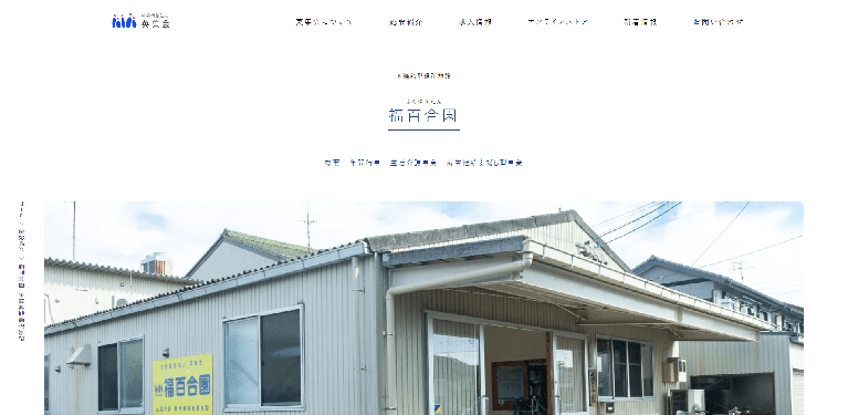 事業所