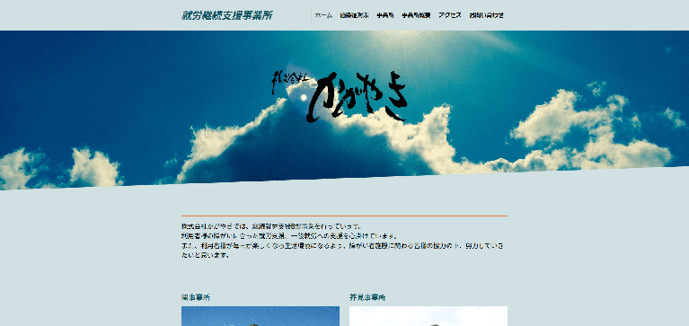 事業所