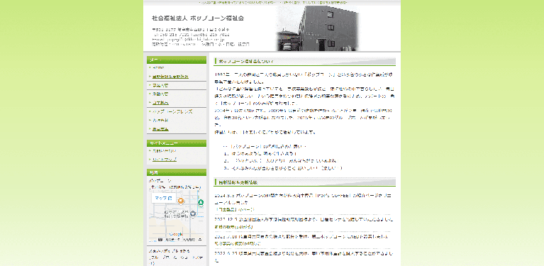 事業所