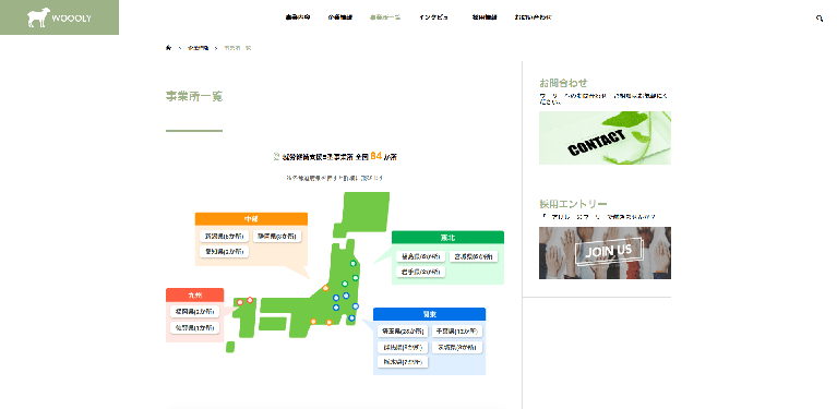 事業所