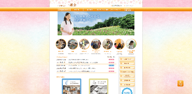 事業所