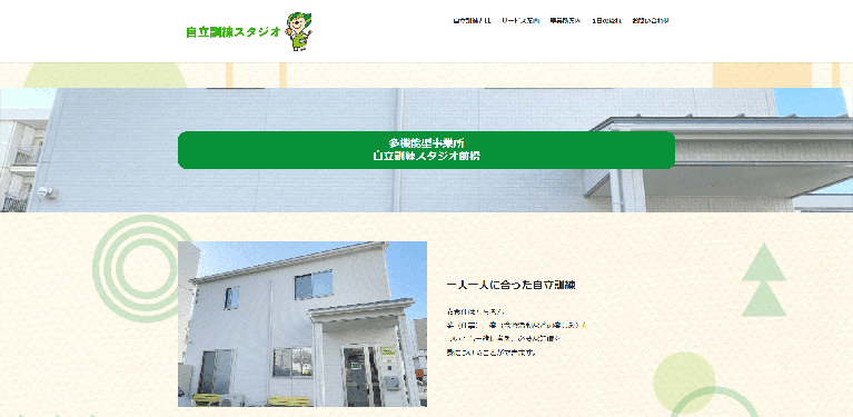 事業所