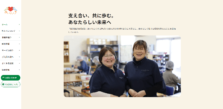 事業所