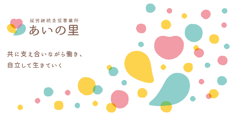 事業所