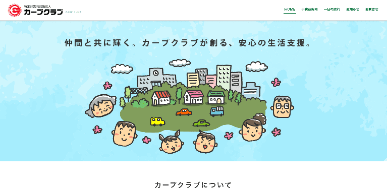 事業所