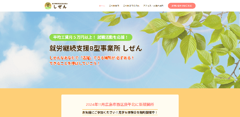 事業所