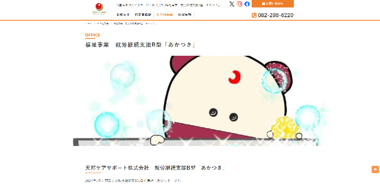 事業所