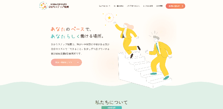 事業所