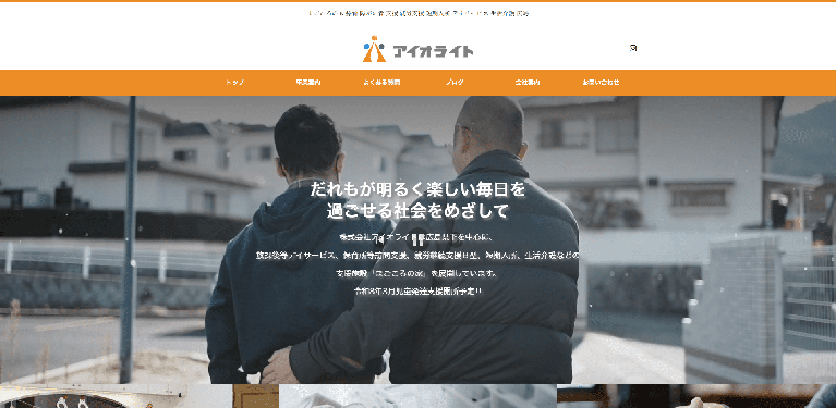 事業所