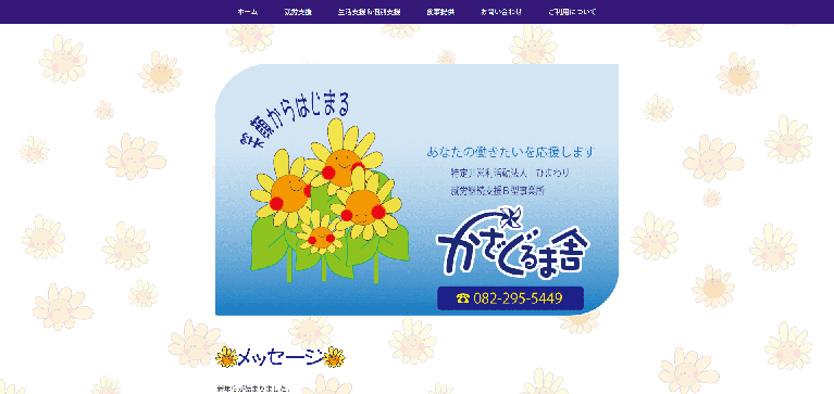 事業所
