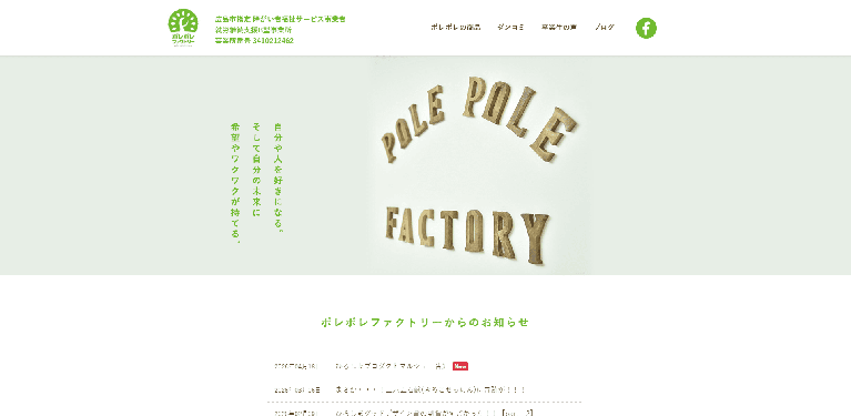 事業所