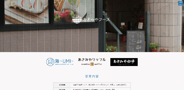 事業所