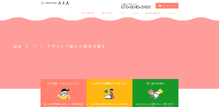 事業所