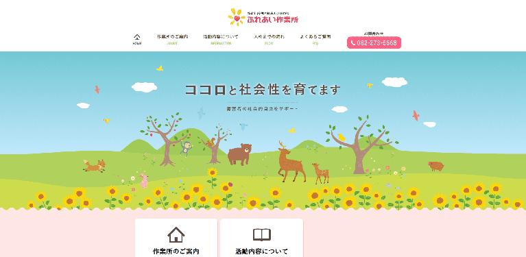 事業所