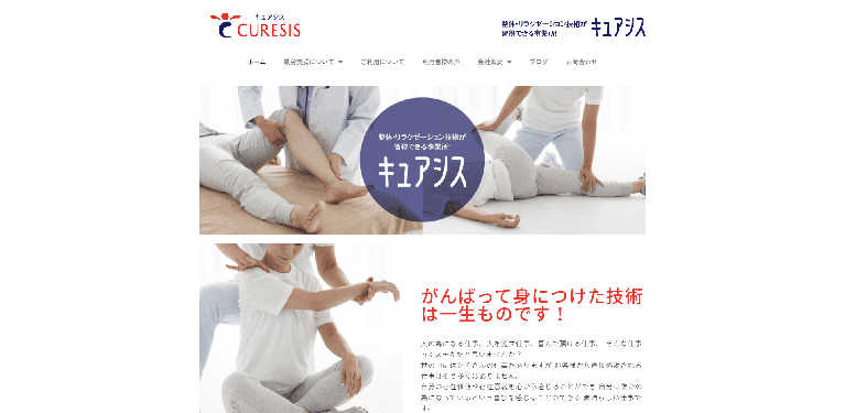事業所