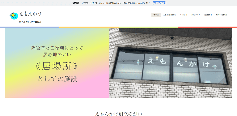 事業所