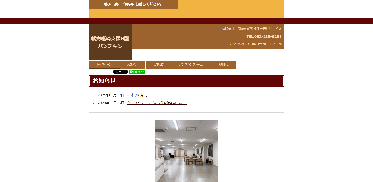 事業所