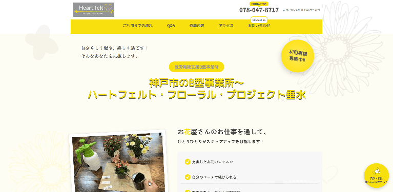 事業所