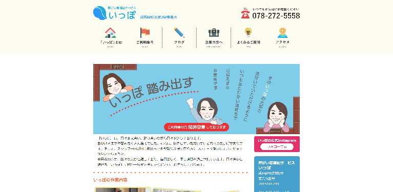 事業所
