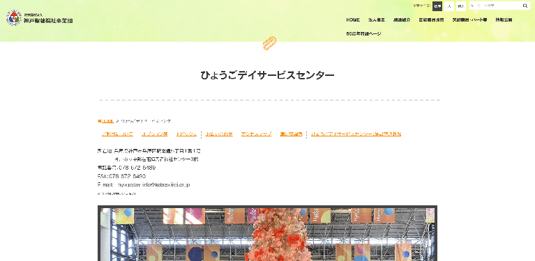 事業所